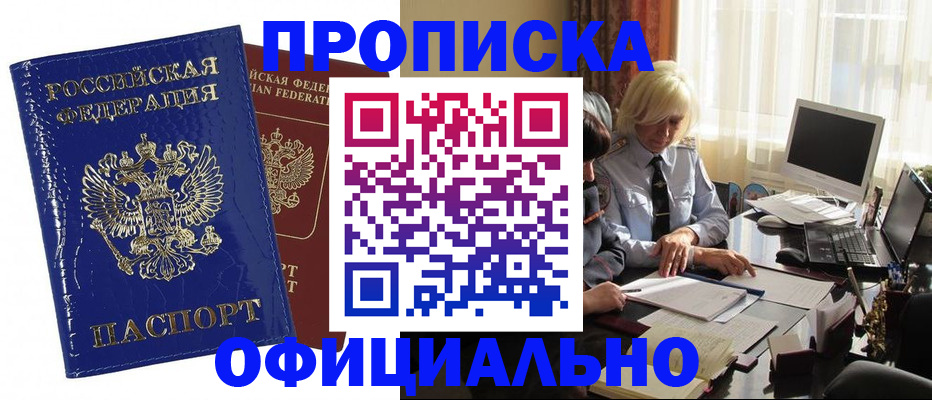 прописка 2025 в Горячем Ключе